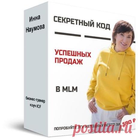 МЛМ бизнес сейчас широко развернулся в интернет пространстве и Инстаграм не исключение. И я в курсе, как многие люди с опаской смотрят на сетевиков и крутят пальцем у виска со словами “и ты туда же”. Хотя, считаю, что представители млм