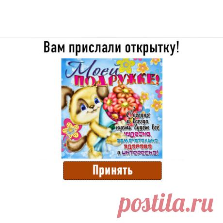 Для самой- самой ! — Открытки и поздравления