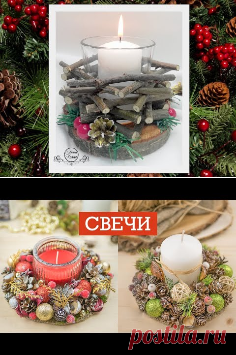 (2) DIY🕯НОВОГОДНИЙ ПОДСВЕЧНИК своими руками на СПИЛЕ ДЕРЕВА🕯Декор на новый год🕯Мастер класс🕯Анна Кохан - YouTube