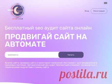 SEOMOON: продвижение и линкбилдинг