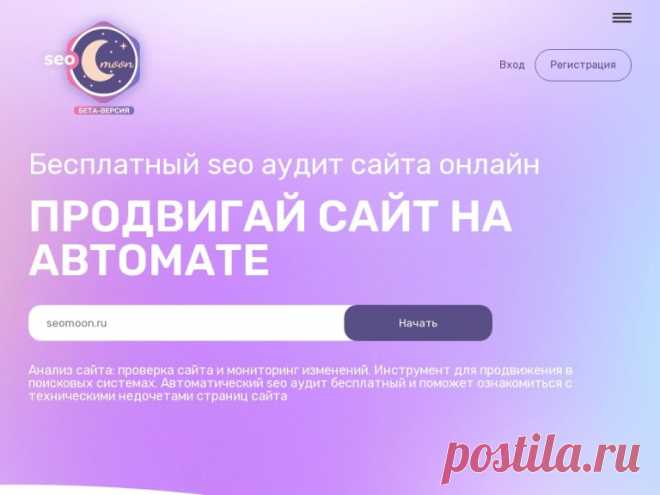 SEOMOON: продвижение и линкбилдинг