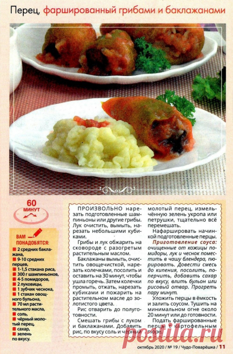 Перец фаршированный грибами и баклажанами