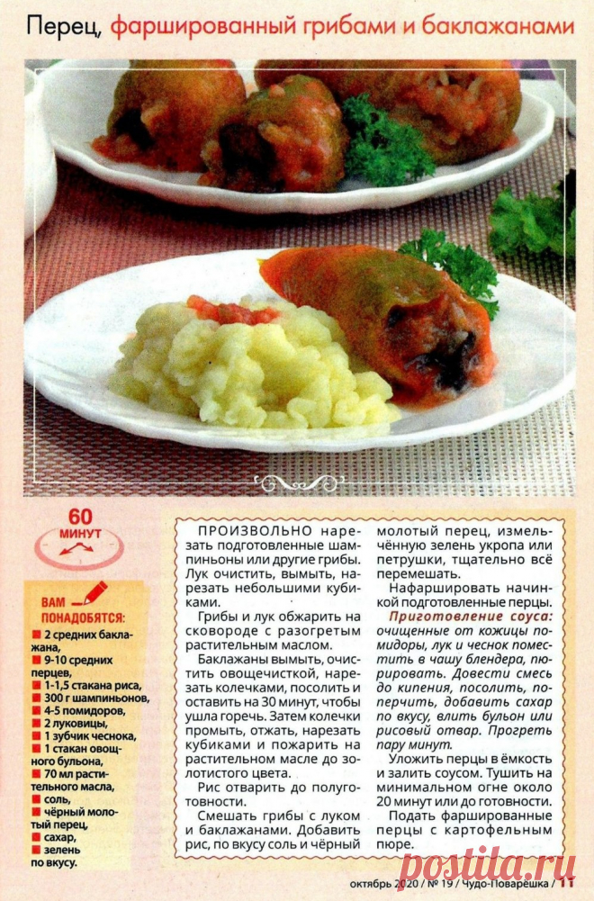Перец фаршированный грибами и баклажанами
