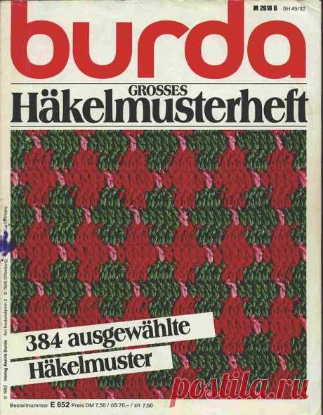 Альбом«Burda узоры»