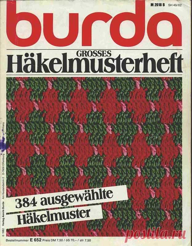 Альбом«Burda узоры»