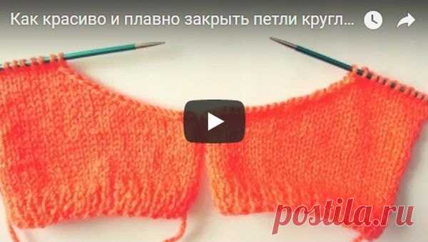 Как красиво и плавно закрыть петли круглой горловины | АЖУР - схемы узоров