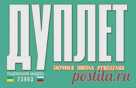 "интернет-магазин "ДУПЛЕТ ПЛЮС"" - контакты, товары, услуги, цены Контактная информация, товары и услуги компании "интернет-магазин "ДУПЛЕТ ПЛЮС""