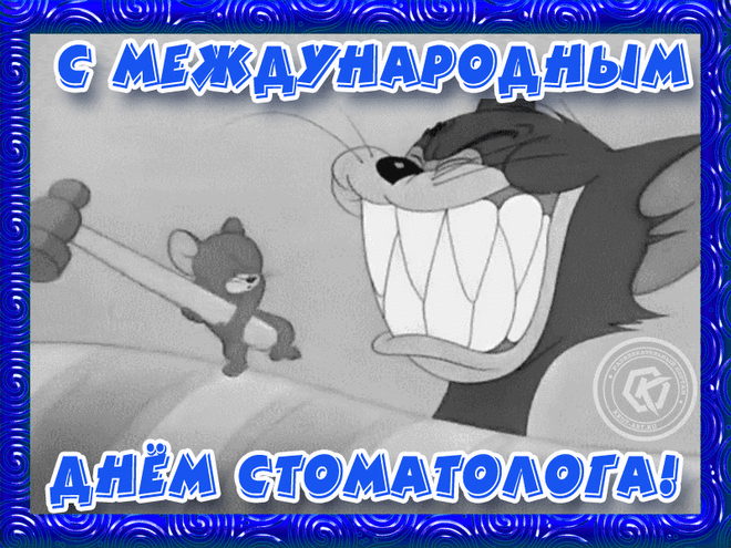 День стоматолога мир отмечает,
И поздравленья тебе я вручу.
Пусть удовольствие труд доставляет,
Будут все новшества пусть по плечу.