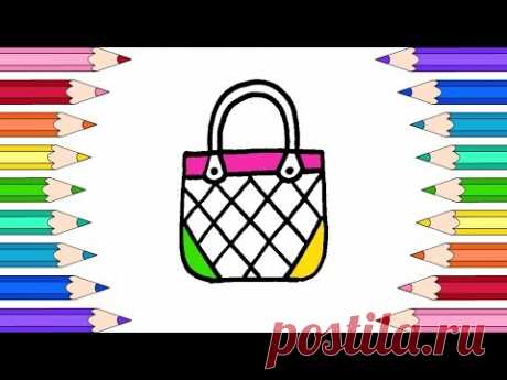 Как Нарисовать Сумку👜Раскраски для Детей Сумка🌼Мультик Раскраска - YouTube