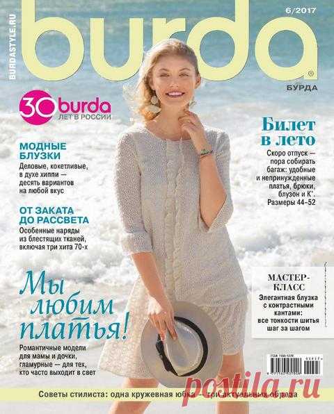 Burda №6 июнь 2017