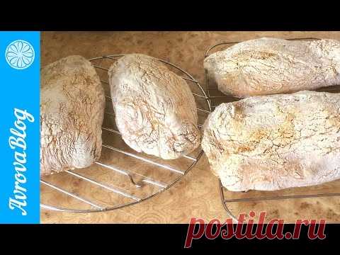 Итальянский хлеб Чиабатта (Чабатта) - www.fassen.net-Видео сёрфинг