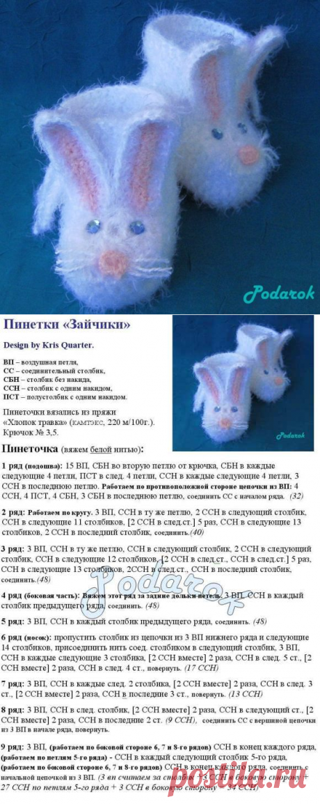 Пинетки для новорожденных - зайчики. Схема вязания крючком / Детские шапочки, шарфики, пинетки, комплекты. Шитье и вязание для детей спицами и крючком / Ёжка - стихи, загадки, творчество и уроки рисования для детей