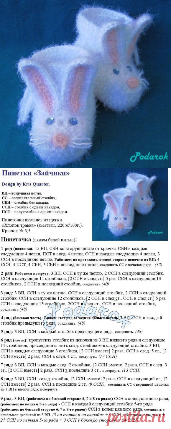 Пинетки для новорожденных - зайчики. Схема вязания крючком / Детские шапочки, шарфики, пинетки, комплекты. Шитье и вязание для детей спицами и крючком / Ёжка - стихи, загадки, творчество и уроки рисования для детей