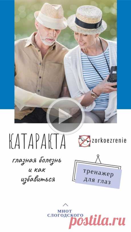 Пин содержит: При глазных болезнях и для восстановления зрения без линз, очков и операций испоьзуйте тренажёр для глаз  МНОТ Слогодского