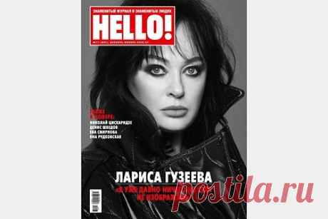 Гузеева снялась для обложки журнала и высказала отношение к пластике. Советская и российская актриса, телеведущая Лариса Гузеева снялась для обложки журнала Hello! и высказала свое отношение к пластическим операциям. На размещенных черно-белых фото 64-летняя знаменитость предстала в классическом костюме, который состоит из брюк и оверсайз-пиджака.