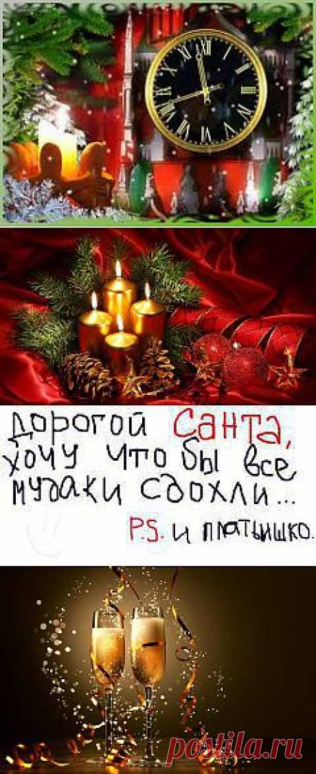 Новогодние желания. | 4vkusa.ru