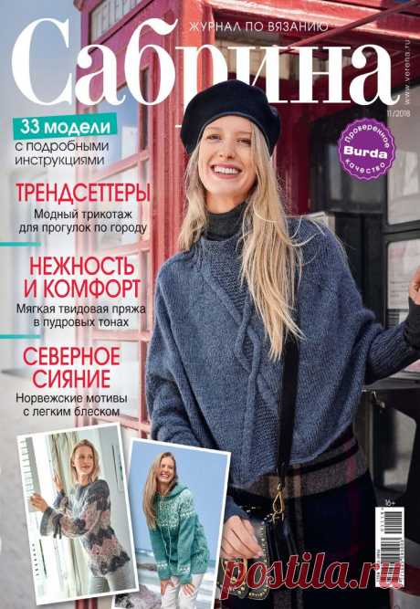 Сабрина №11 2018