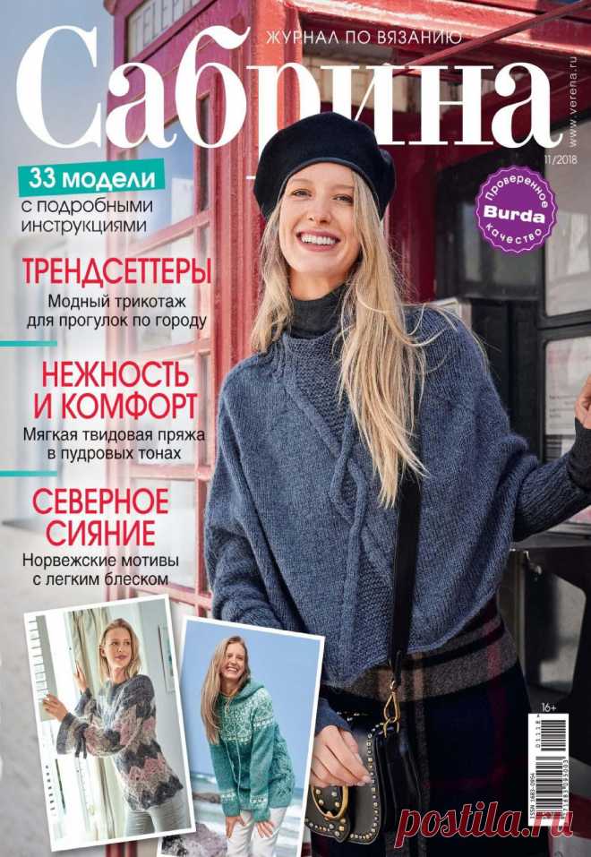 Сабрина №11 2018