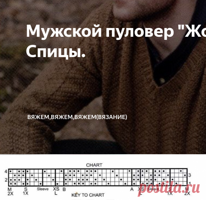 Мужской пуловер 