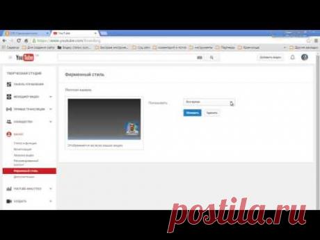 Как поставить фото на видео в YouTube - YouTube