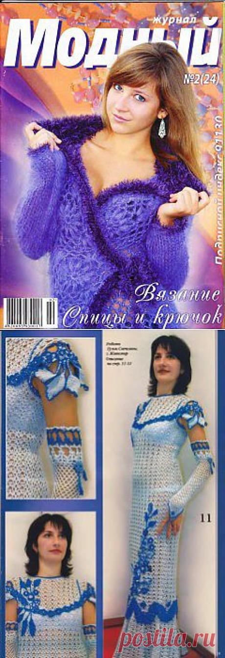 Журнал Модный No.2(24).