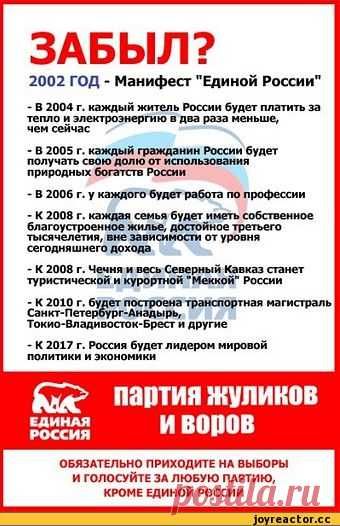 манифест единая россия 2002 - Поиск в Google