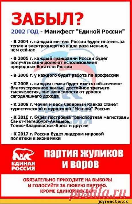 манифест единая россия 2002 - Поиск в Google
