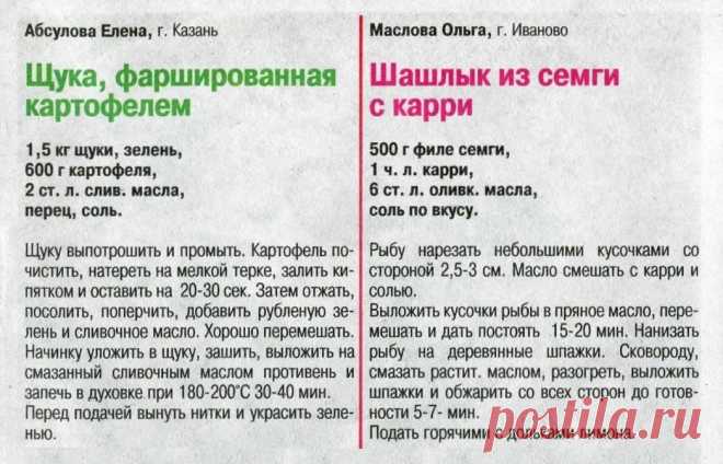 Щука фаршированная картофелем. Шашлык из семги с карри
