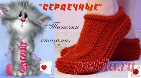 Тапочки &quot; Сердечные&quot;. Спицами.