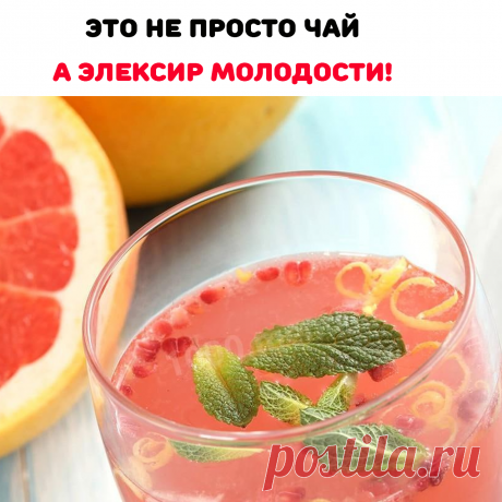 Цедру поместить в воду, довести до
кипения и варить пятнадцать минут.
Пить по половине стакана до еды. Хоть
такой чай и горький на вкус, но зато
хорошо очищает сосуды от токсинов и
лишней жидкости.
