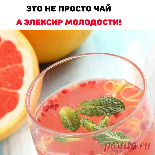 Цедру поместить в воду, довести до
кипения и варить пятнадцать минут.
Пить по половине стакана до еды. Хоть
такой чай и горький на вкус, но зато
хорошо очищает сосуды от токсинов и
лишней жидкости.