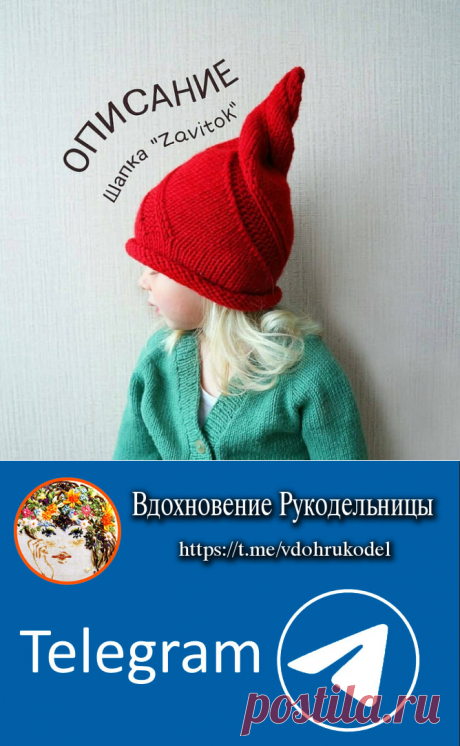 ШАПОЧКА «ZAVITOK» ОТ ONE_CHULAN (Вязание спицами) — Журнал Вдохновение Рукодельницы