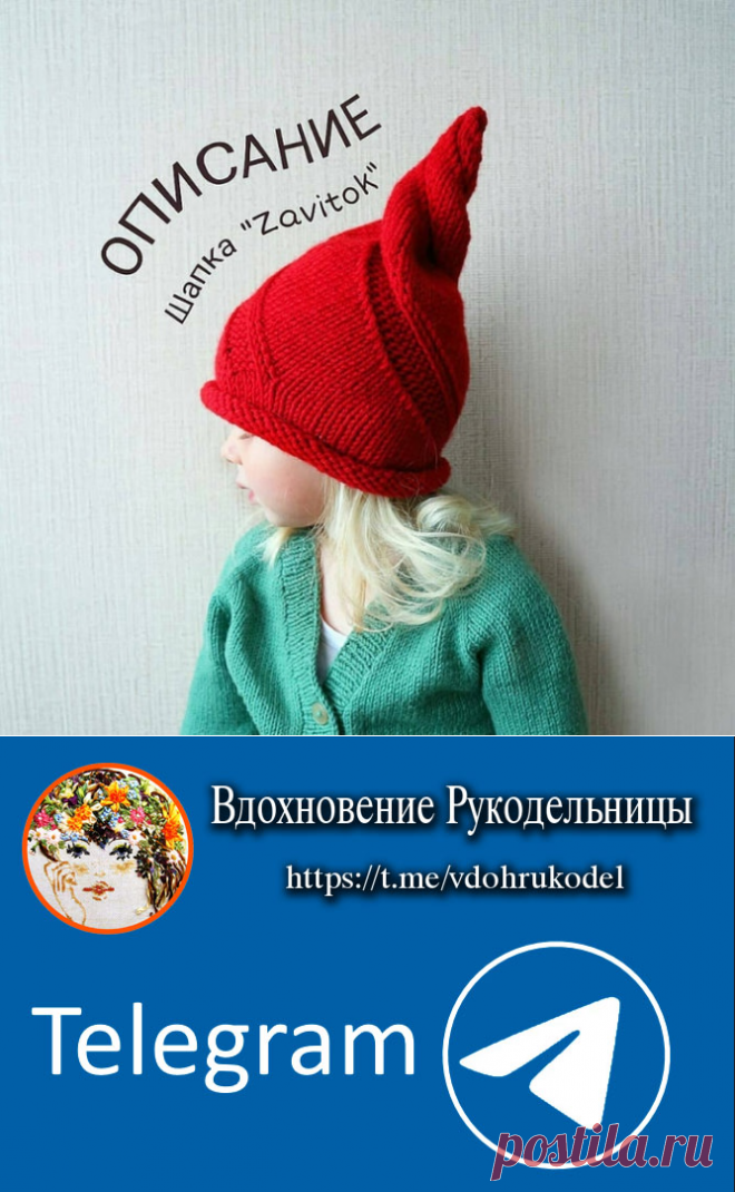 ШАПОЧКА «ZAVITOK» ОТ ONE_CHULAN (Вязание спицами) — Журнал Вдохновение Рукодельницы