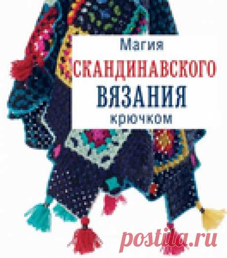 Архив - Ультрамодные "бабушкины квадраты"