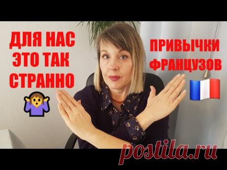 У ФРАНЦУЗОВ НЕТ МОЧАЛОК И ПОДОДЕЯЛЬНИКОВ но есть РУССКИЕ ДОМРАБОТНИЦЫ и ОТДЕЛЬНЫЕ БАНКОВСКИЕ СЧЕТА