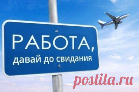 Правительство поддержало идею об отпуске за счет работодателей