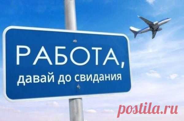 Правительство поддержало идею об отпуске за счет работодателей