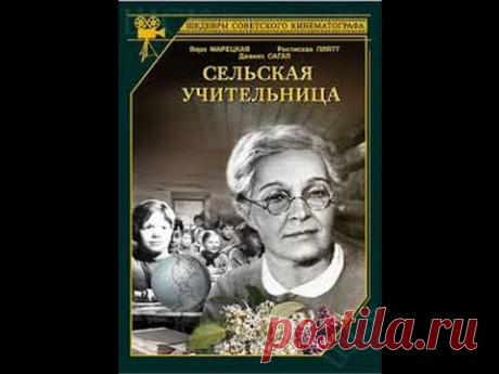 Сельская учительница / The Village Teacher (1947) фильм
