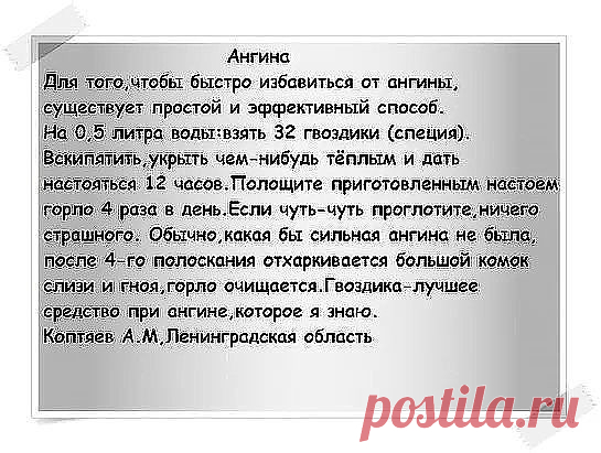 Ангина.(личный опыт)