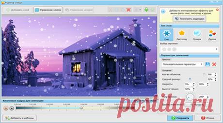 Программа для создания слайд-шоу и видео из фотографий - ФотоШОУ PRO