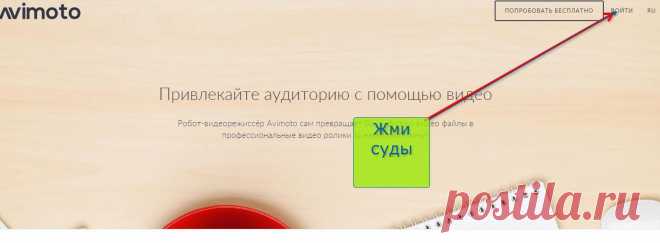 Онлайн видеоредактор AVIMOTO (Авимото) промокод АВИМОТО на тарифа