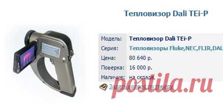 Тепловизоры -> Тепловизор Dali TEi-P