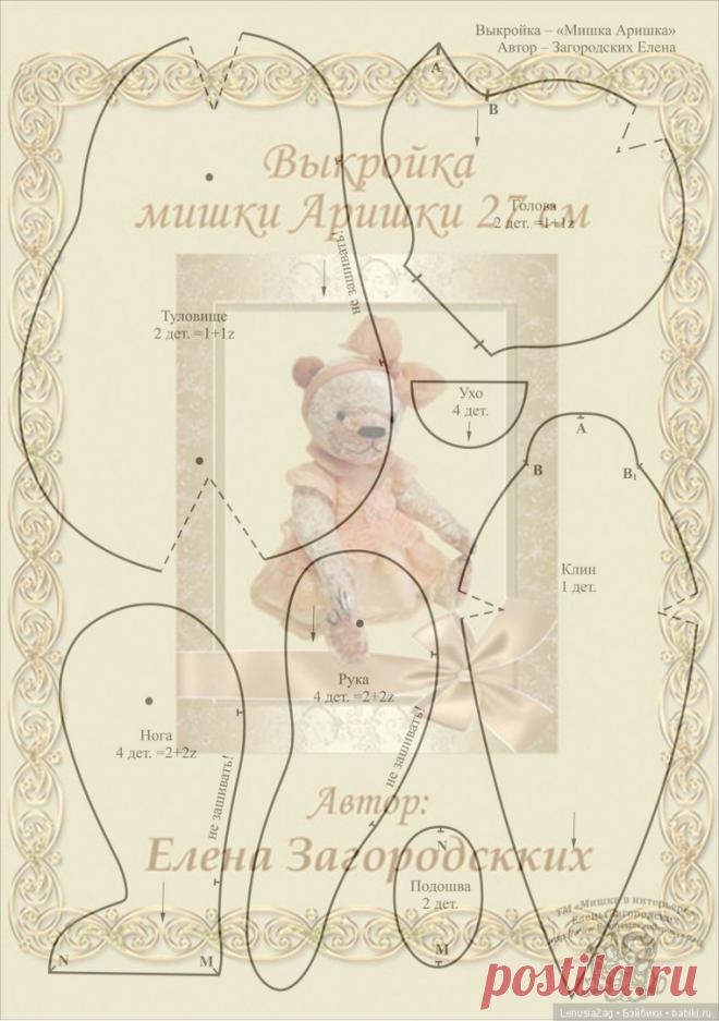 Игрушки ручной работы. Мастерская "Медвежонок"