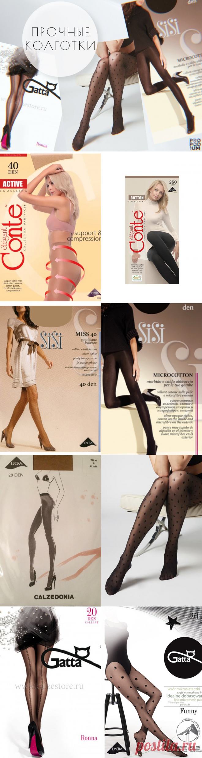 Колготки не на один раз - миф или реальность? Подборка производителей прочных капроновых колготок | PRO | Подиум | Яндекс Дзен