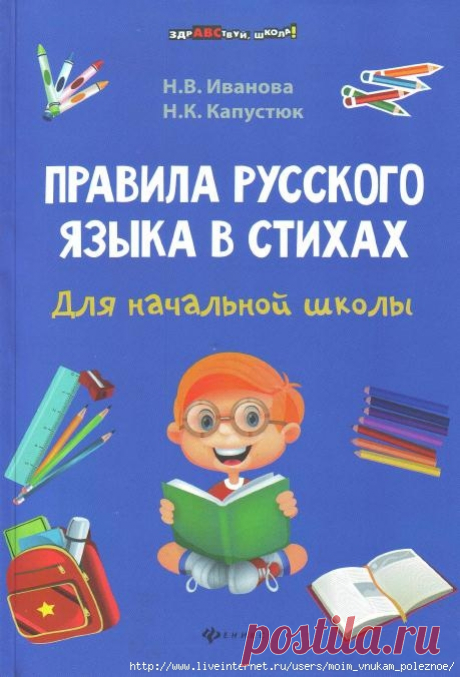 ПРАВИЛА русского языка в стихах - великолепное пособие для начальной школы - распечатать