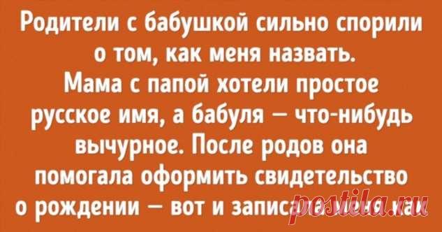 15 человек рассказали, на какие ухищрения шли их бабушки, чтобы добиться своего . Милая Я