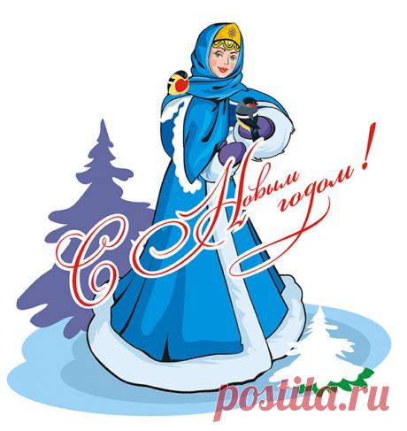 Снегурочка . 35 фото
Снегурочка —  новогодний персонаж. Она – уникальный атрибут 
образа Деда Мороза. Ни один его из младших или зарубежных собратьев не имеет такого милого сопровождения.