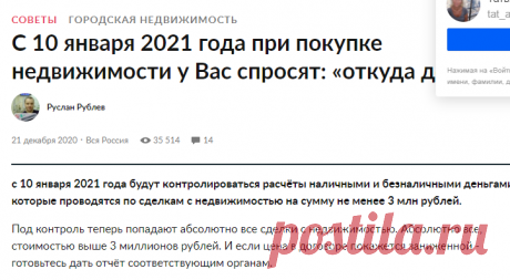 С 10 января 2021 года при покупке недвижимости у Вас спросят: «откуда деньги?» - советы риэлторов - ЦИАН