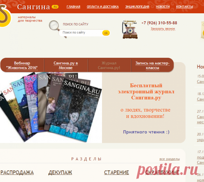 Сангина.ру - Энциклопедия материалов для декора и хобби