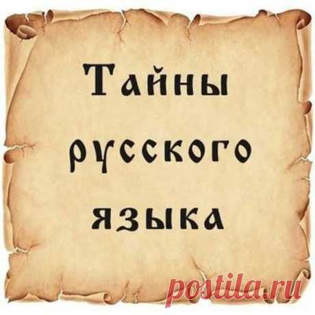 Факты о русском языке (14 картинок ) &amp;raquo; Лента приколов Коляна
